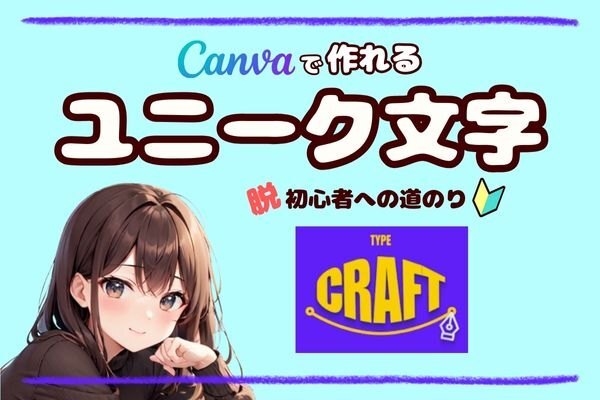 TypeCraft　　アプリ.jpg