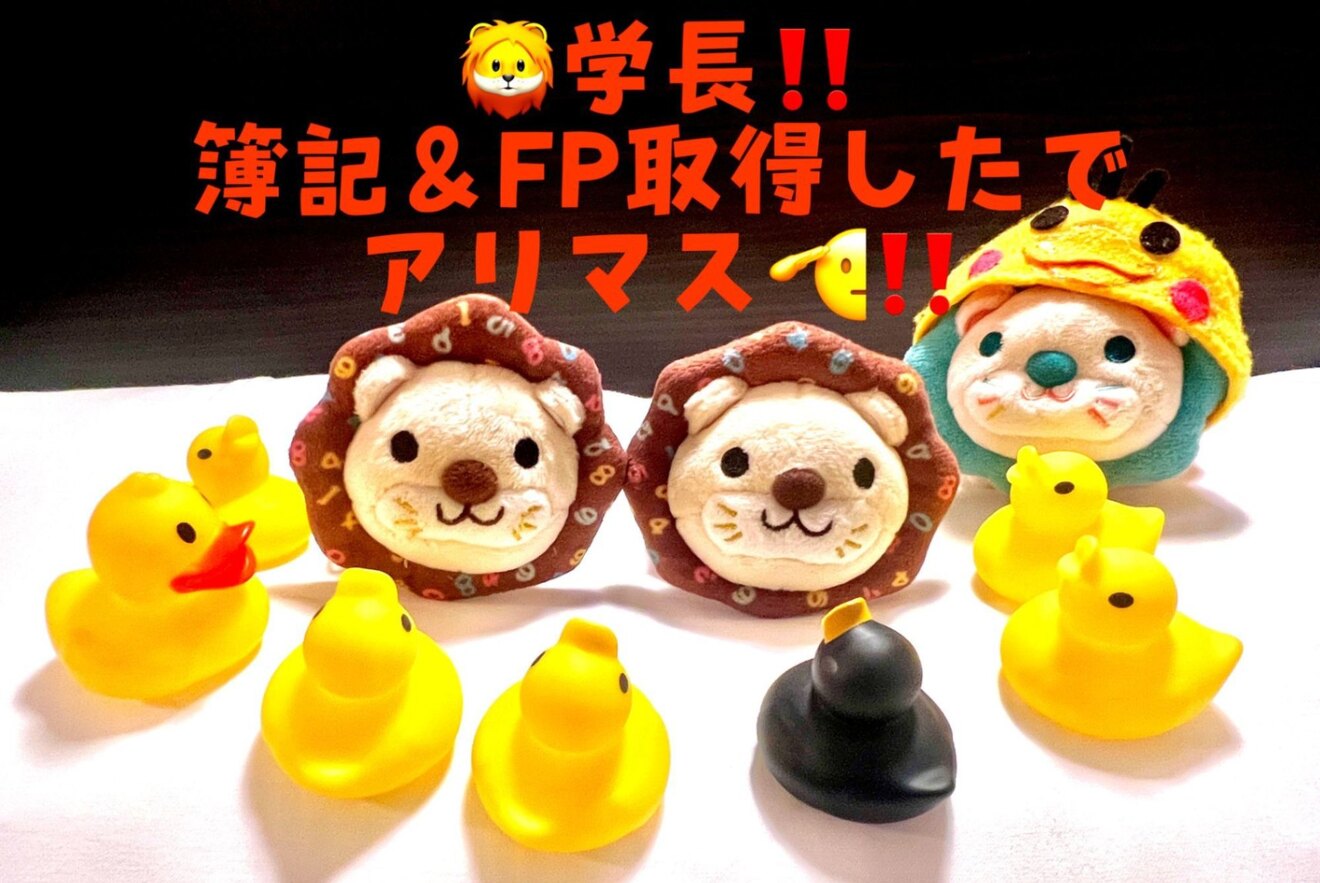 簿記＆FPライオン.jpg