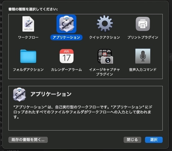 Automator起動.jpg