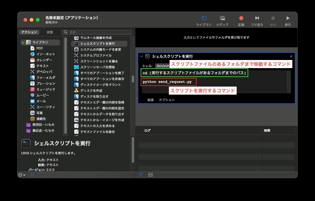シェルスクリプトを実行.jpg