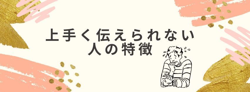 伝えるコツ　本文1.jpg