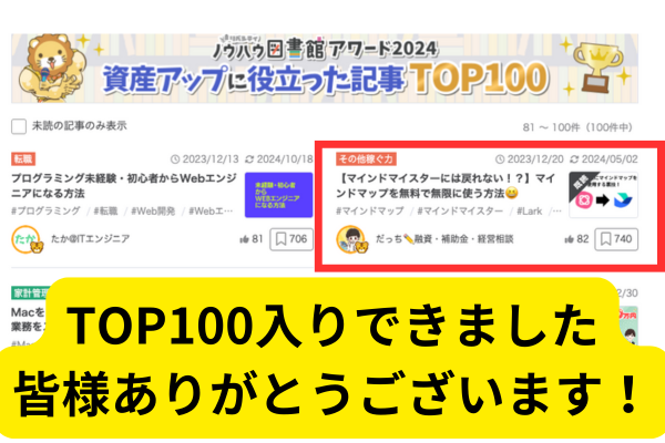 ノウハウ図書館　無限マインドマップ（追加）.png