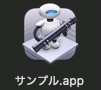 サンプルアプリ.jpg