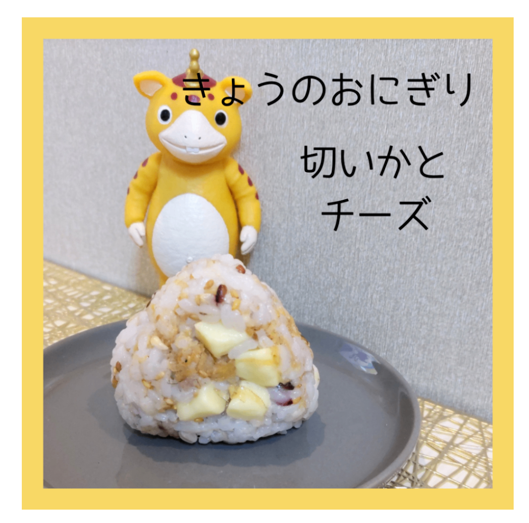切りイカとチーズ (1).png