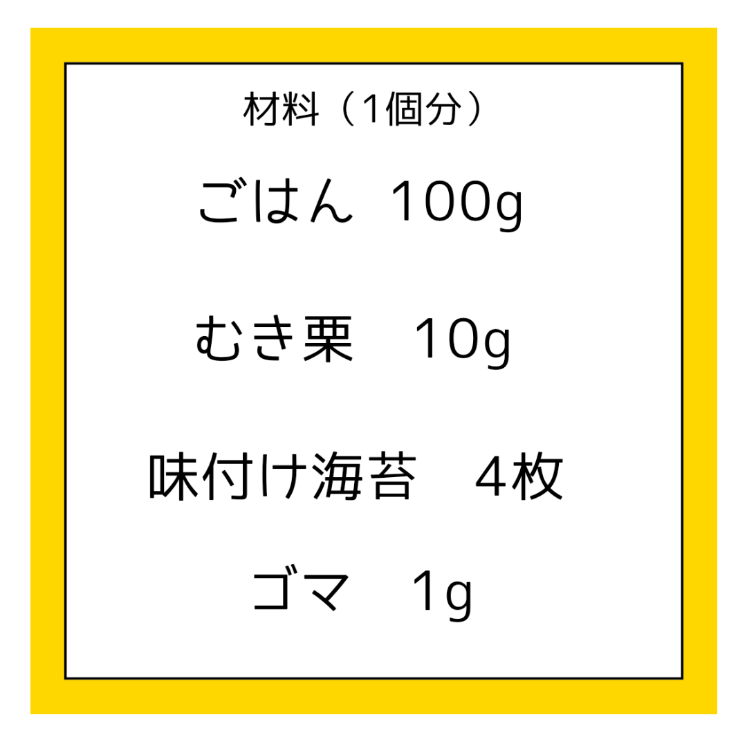 蒸し栗と海苔 (2).png