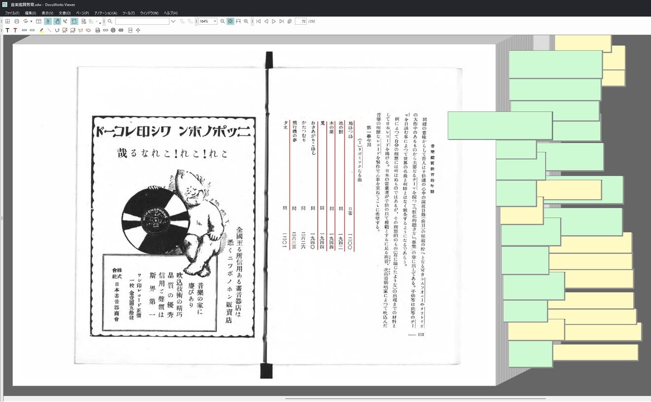 音楽鑑賞教育.jpg