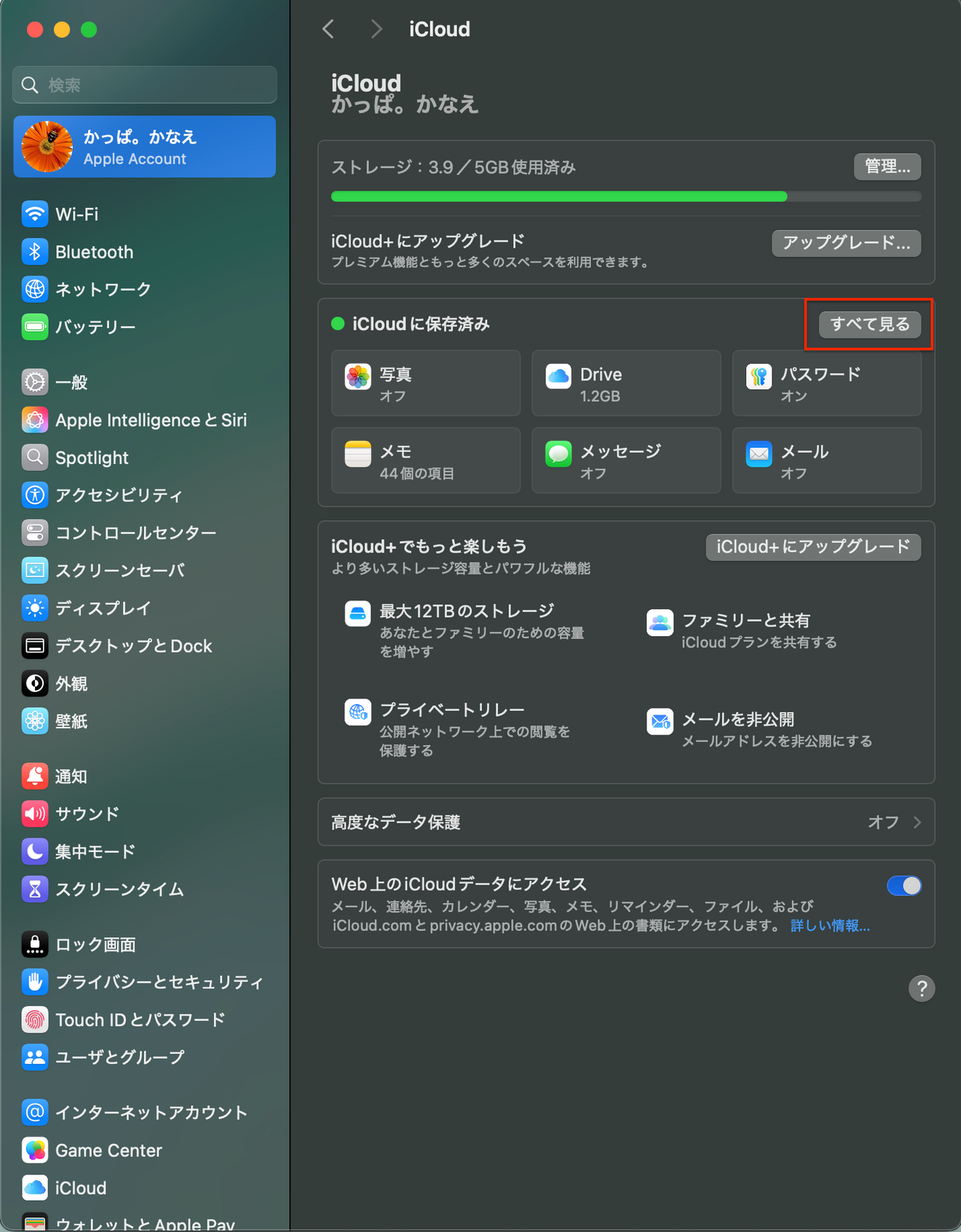 iCloud_Mac設定②.png