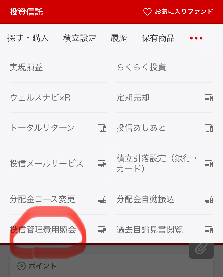 スマホ　信託報酬.jpg