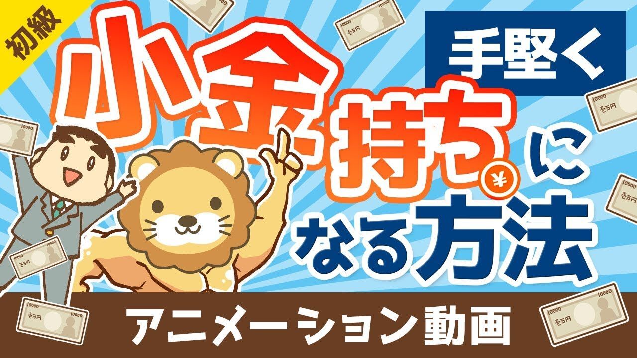 小金持ち.jpg