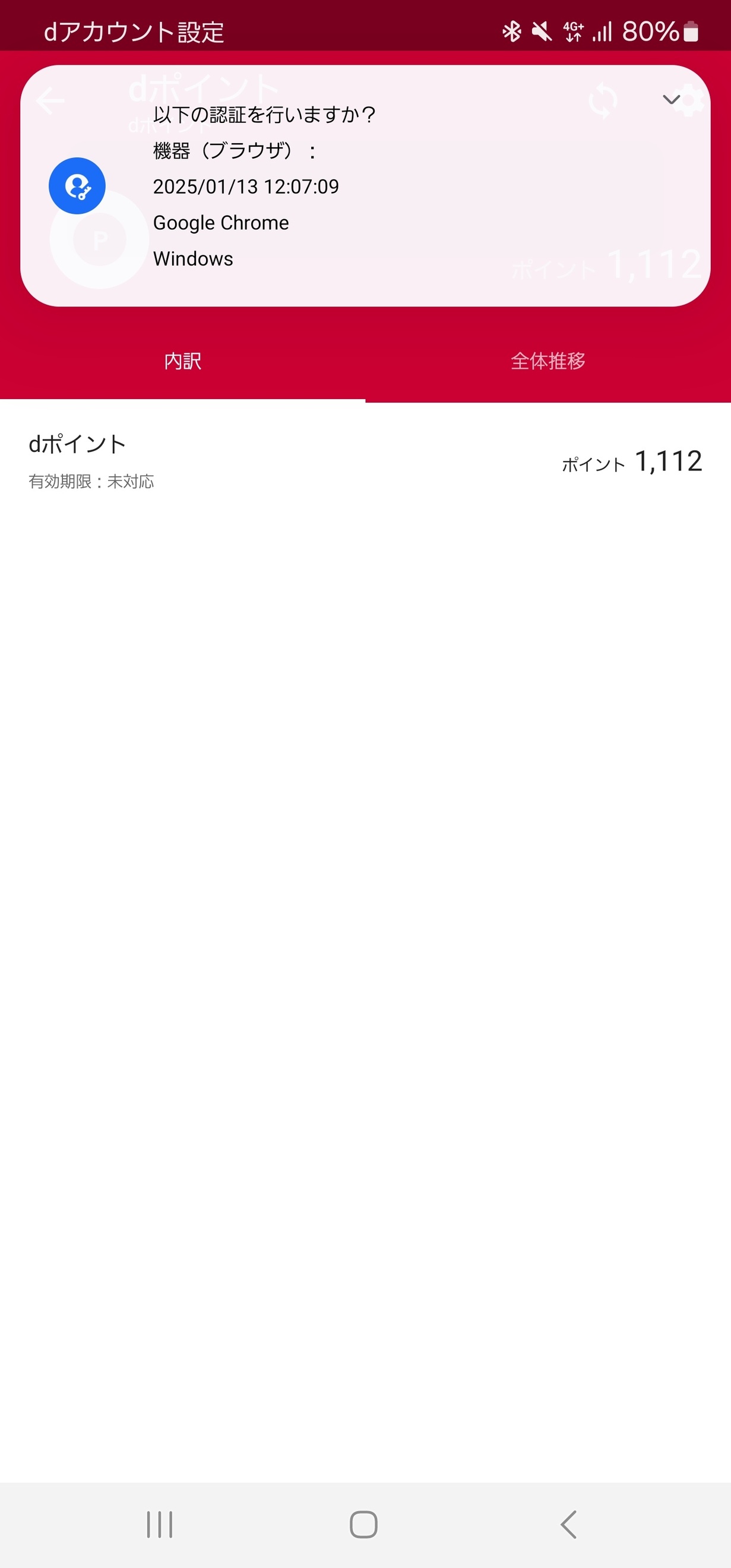 dアカウント2段階認証.jpg