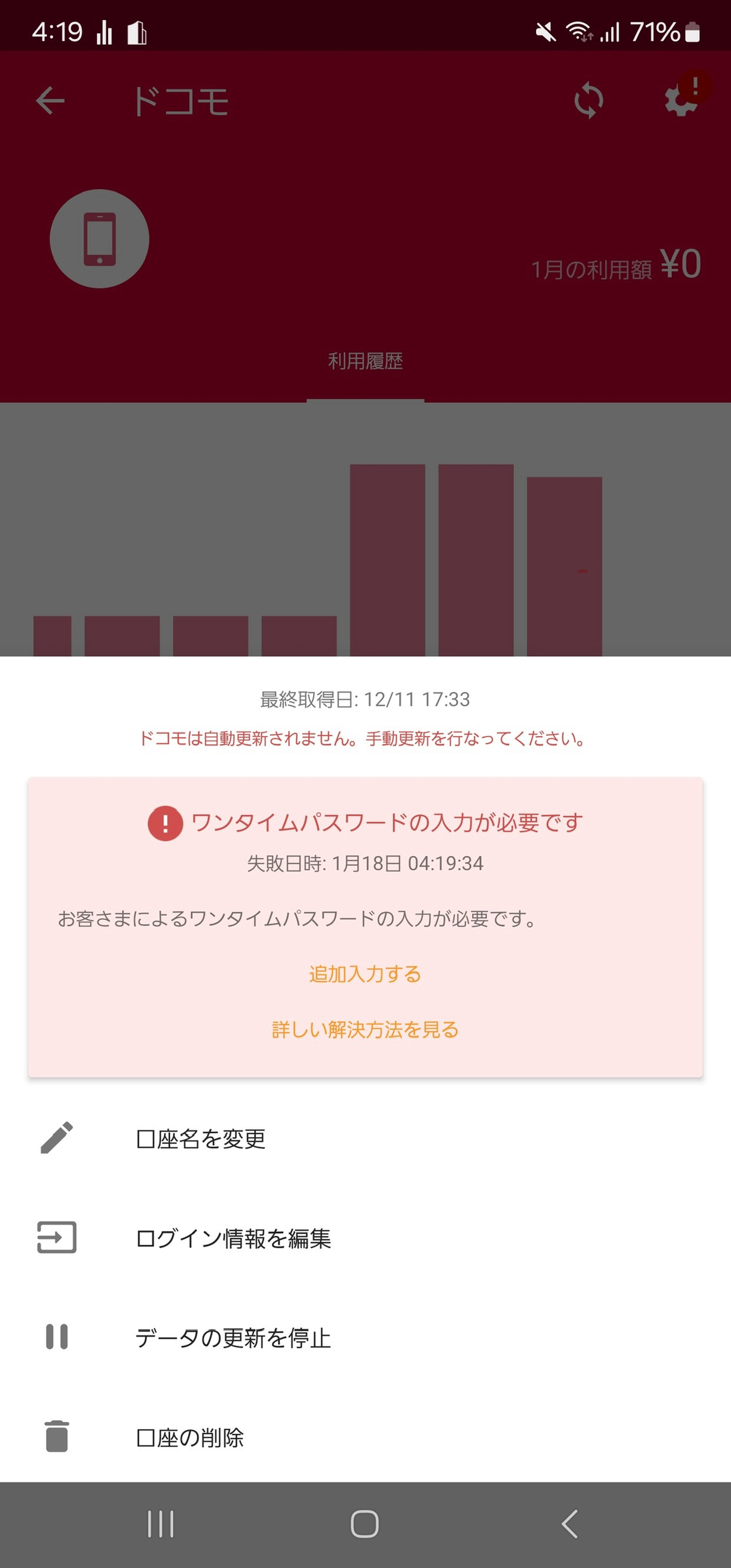 dアカ2段階認証.jpg