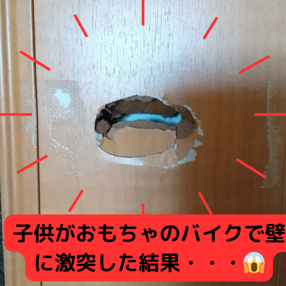 子供がおもちゃのバイクで壁に激突した結果・・・.png