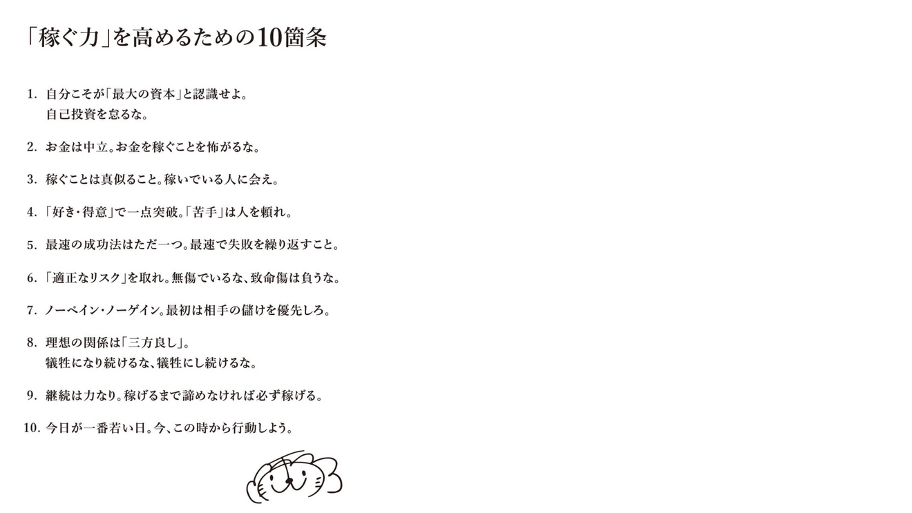 稼ぐ力をきたえるための10箇条.png