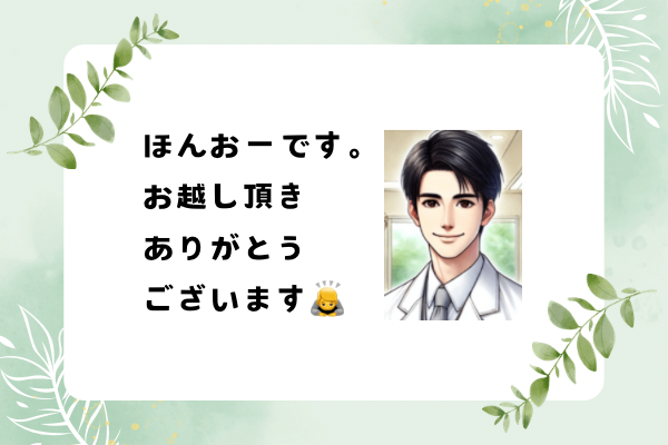 ほんおーです。 いつもお越し頂き ありがとうございます🙇.png