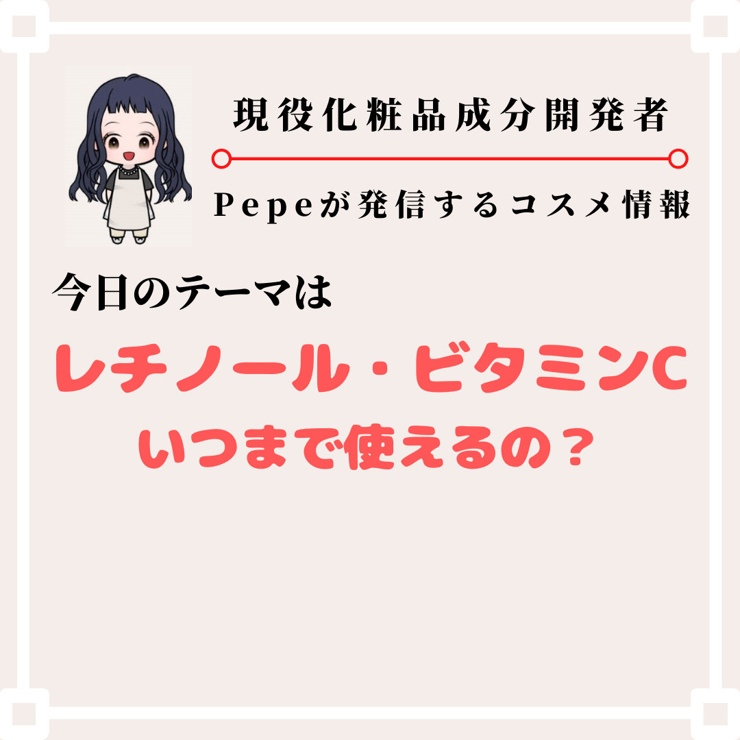 化粧品の使用期限 いつまで使える？.png
