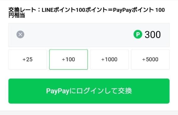 LINEポイント2.jpg