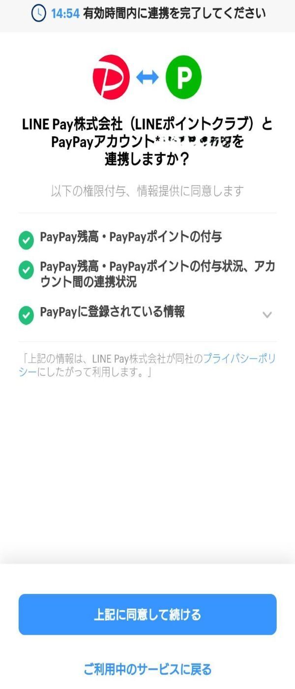 LINEポイント3.jpg