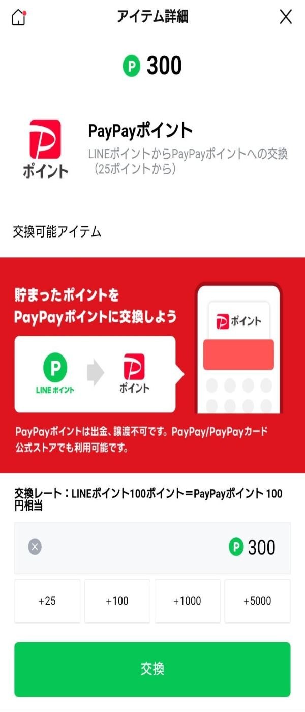 LINEポイント4.jpg