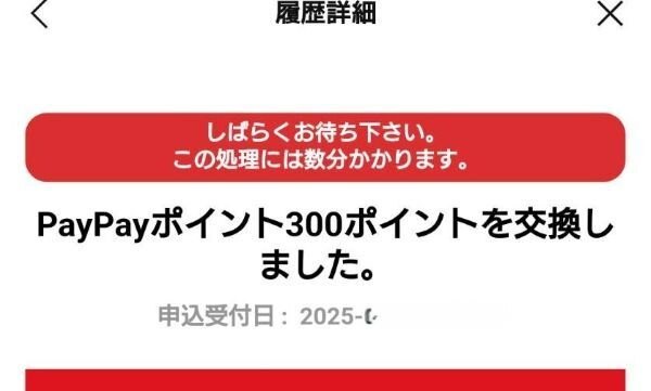 LINEポイント5.jpg