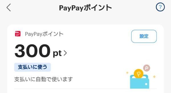 LINEポイント6.jpg