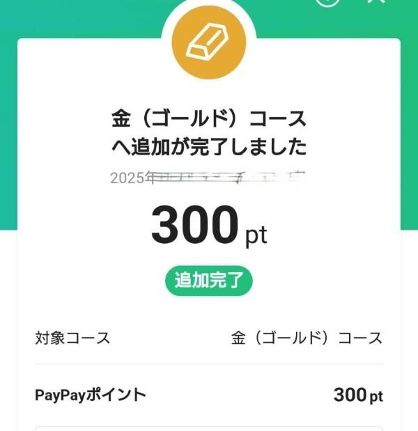 LINEポイント7.jpg