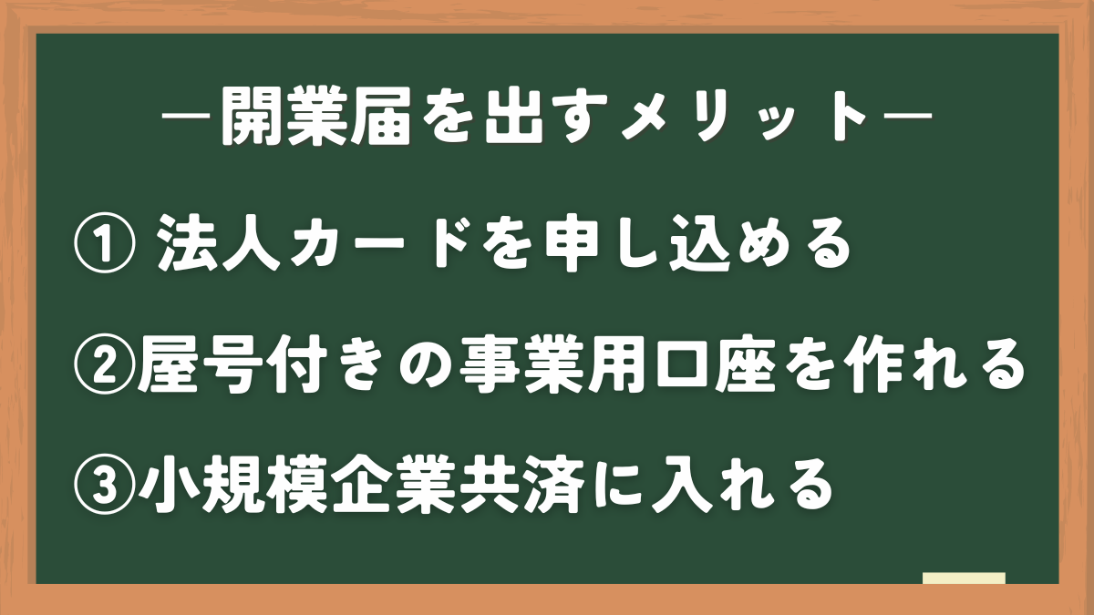 blog_開業届の出し方 (6).png