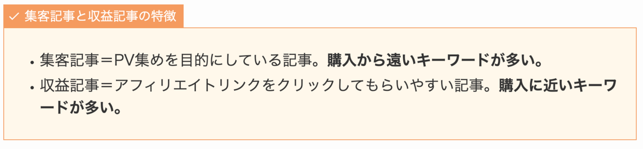 収益記事と集客記事の違い.png