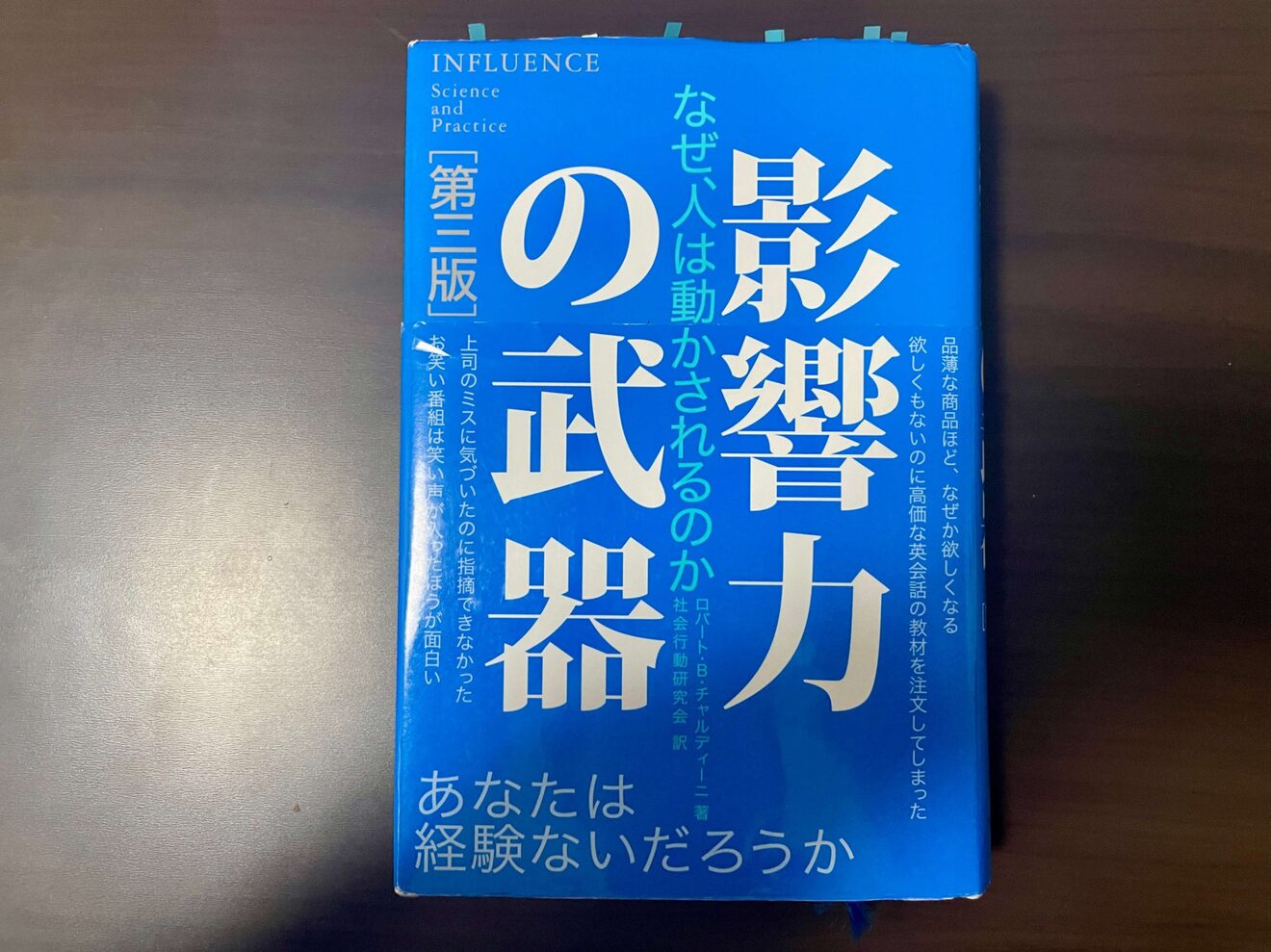 影響力の武器.jpg