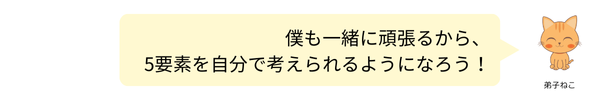2_5要素を考えられるようになろう.png