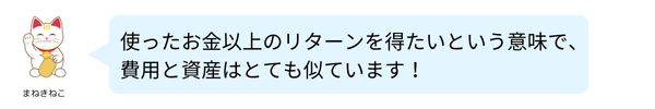 8_使ったお金以上のリターンを得たい.png
