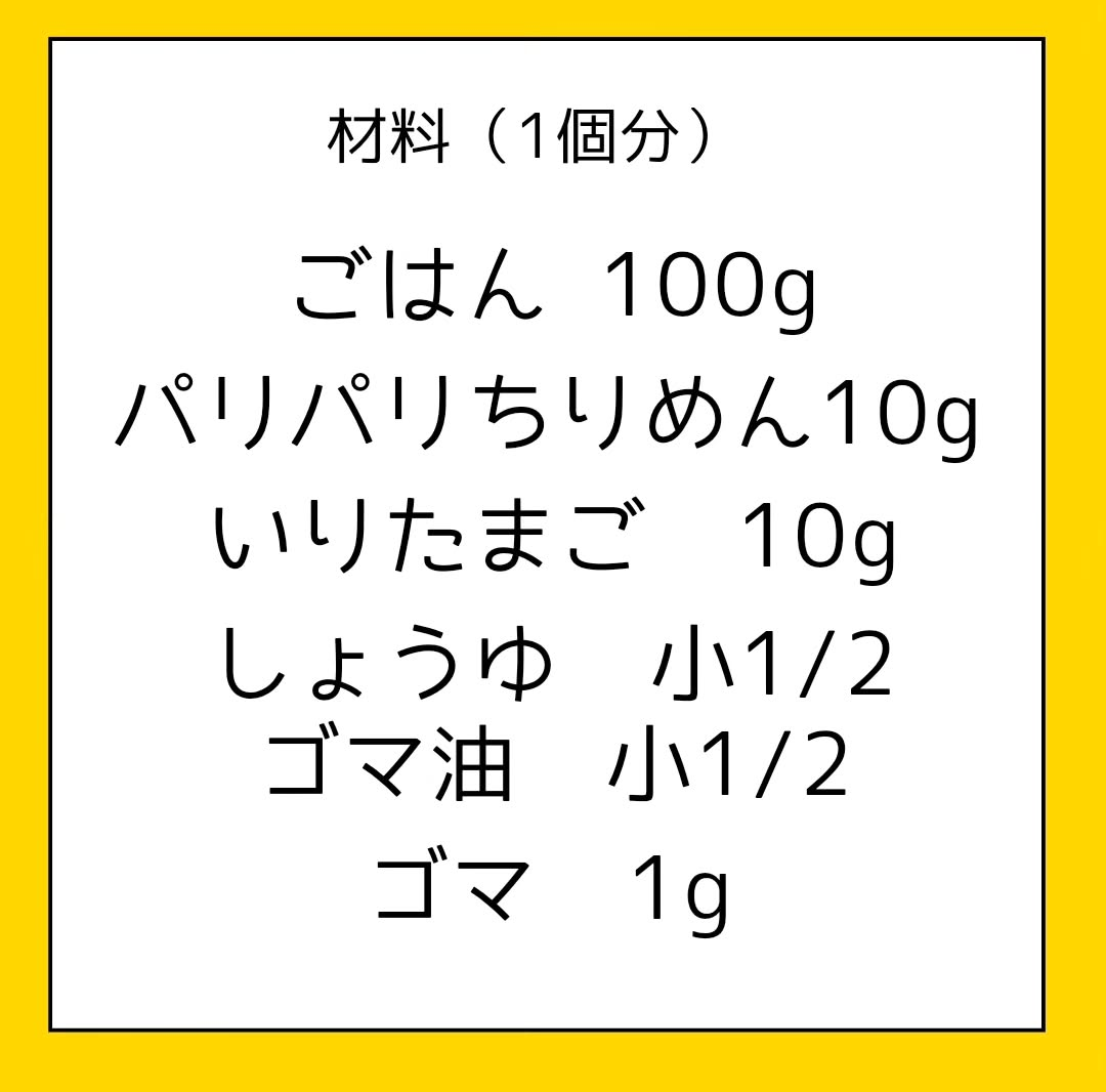 パリパリちりめんといりたま (1).png