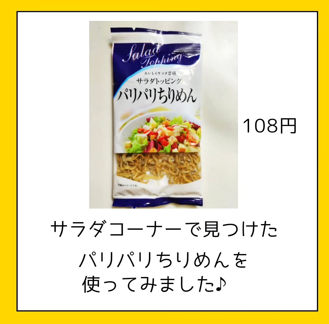 パリパリちりめんといりたま (3).png