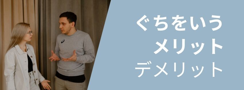 ぐちをいうコツ　本文1.jpg