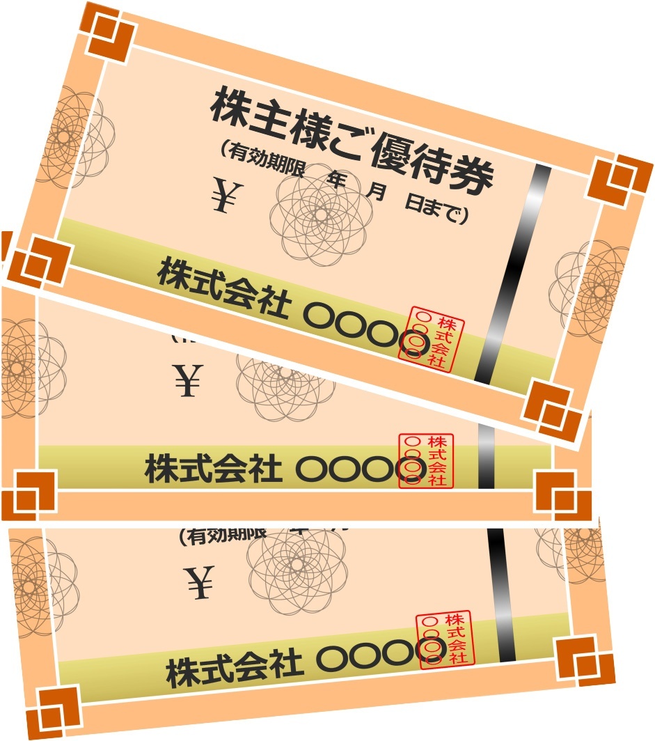 株主優待券.jpg