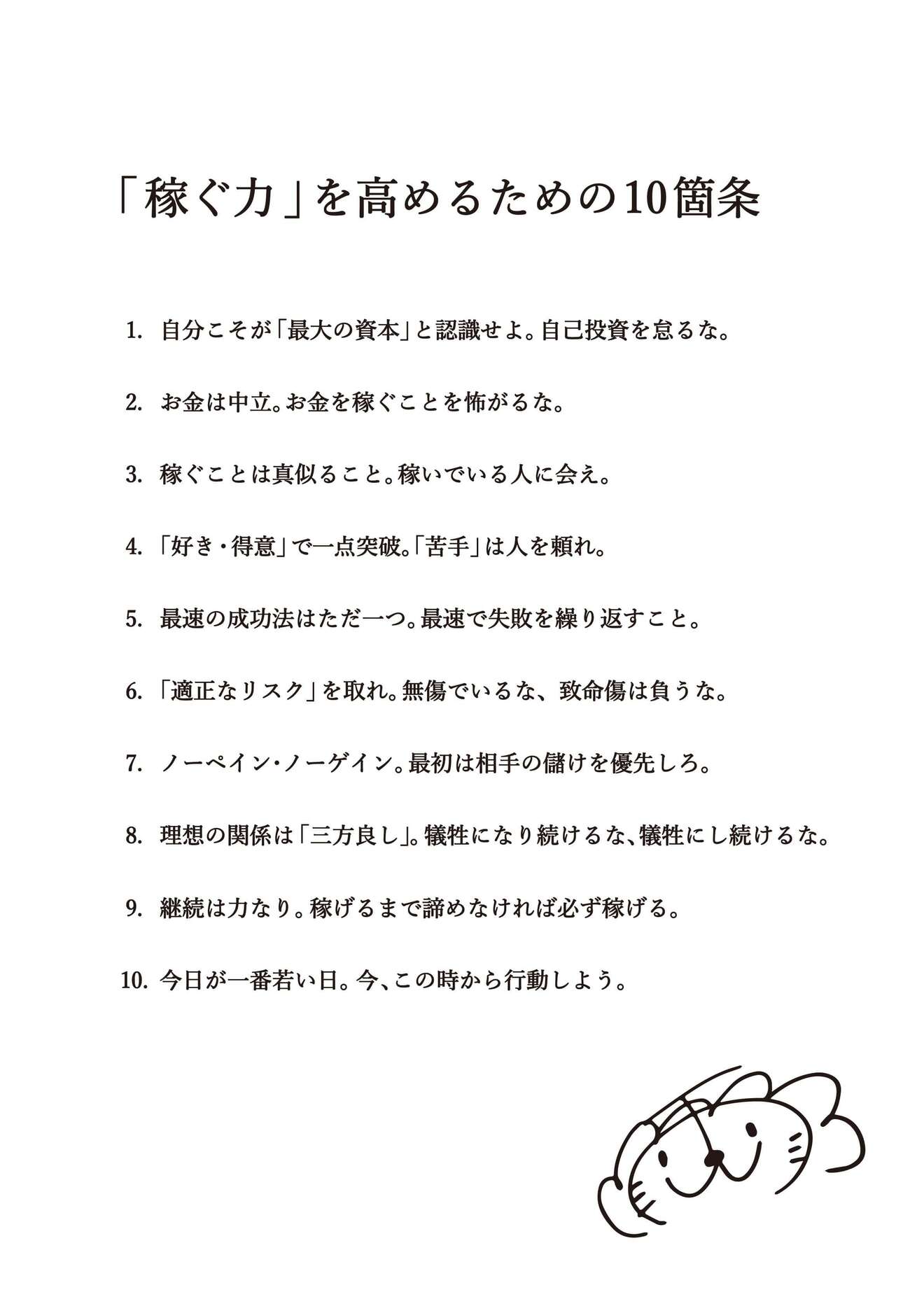 待受画像_10か条_A4.jpg