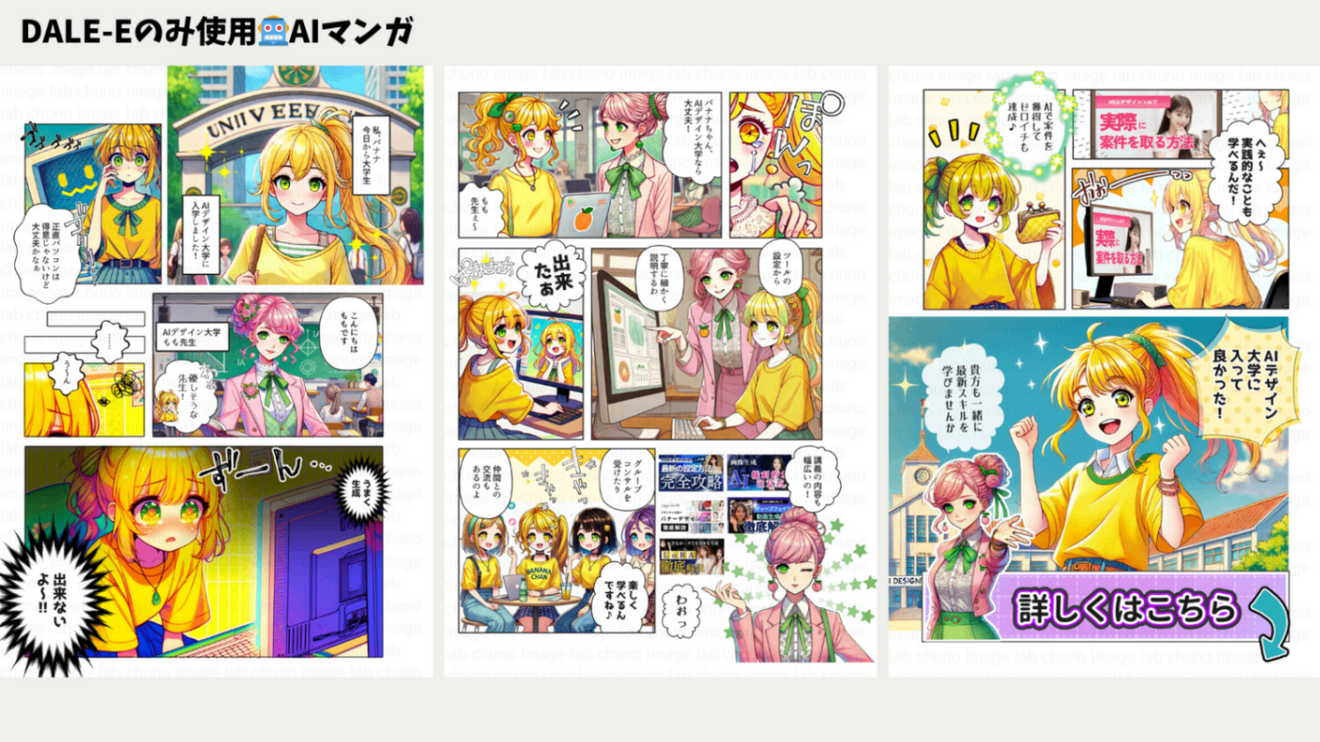 DALE-Eのみ使用🤖AIマンガ.png