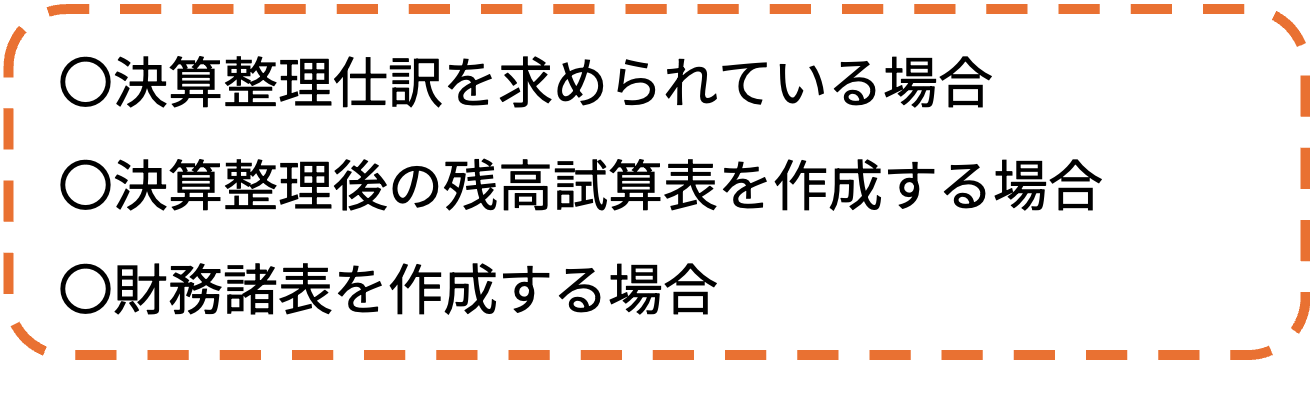 6_売上原価の算出仕訳が必要な場合.png
