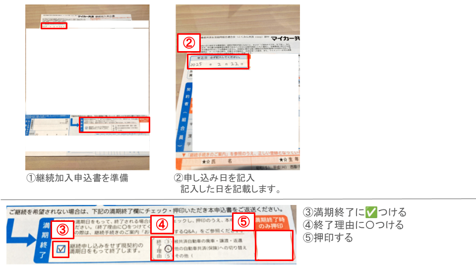 ノウハウ図書館マイカー共済解約 (6).png