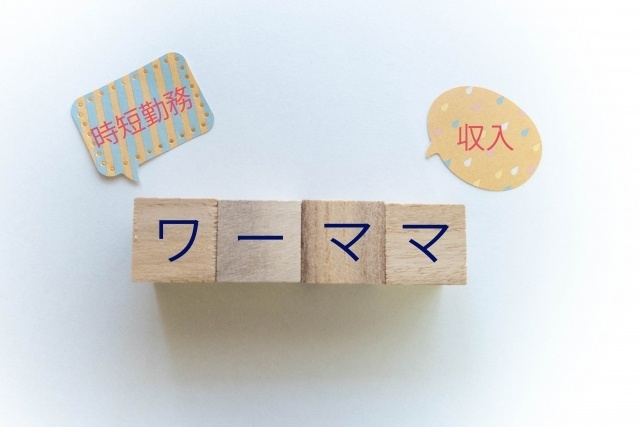 ワーママ.jpg