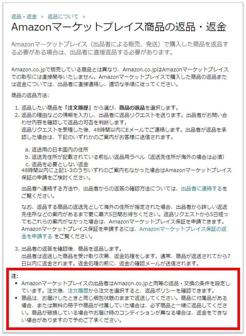 規約 - マーケットプレイス商品.jpg