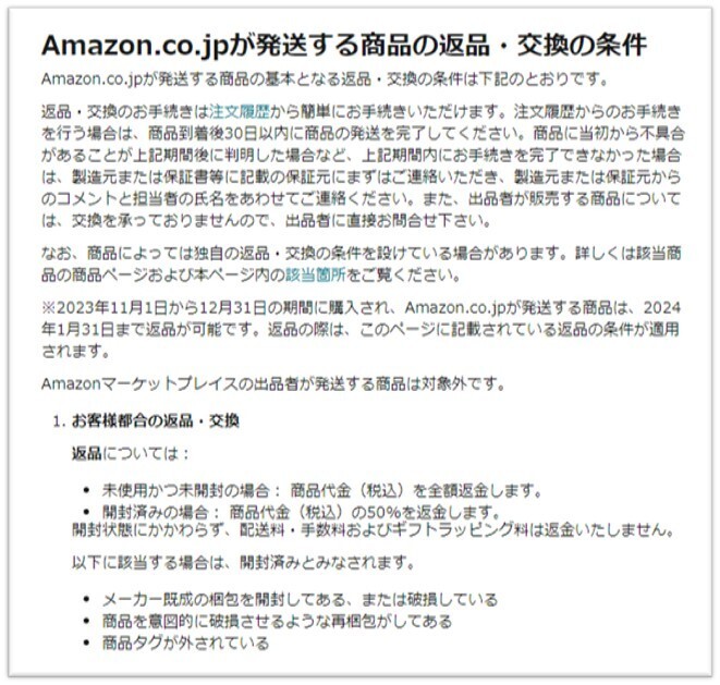 規約 - Amazon返品ポリシー.jpg