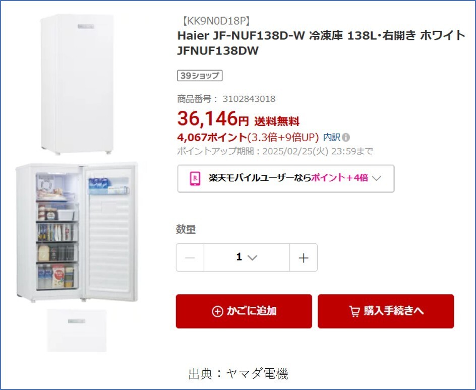凄いぞヤマダ電機！ 値引き交渉で店頭価格がオンラインストア価格に