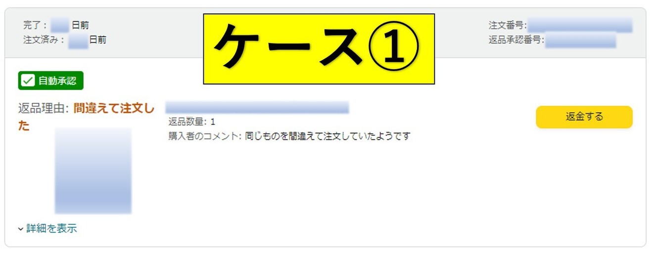 Amazon 返品リクエストの対応方法 せどり｜リベシティノウハウ図書館