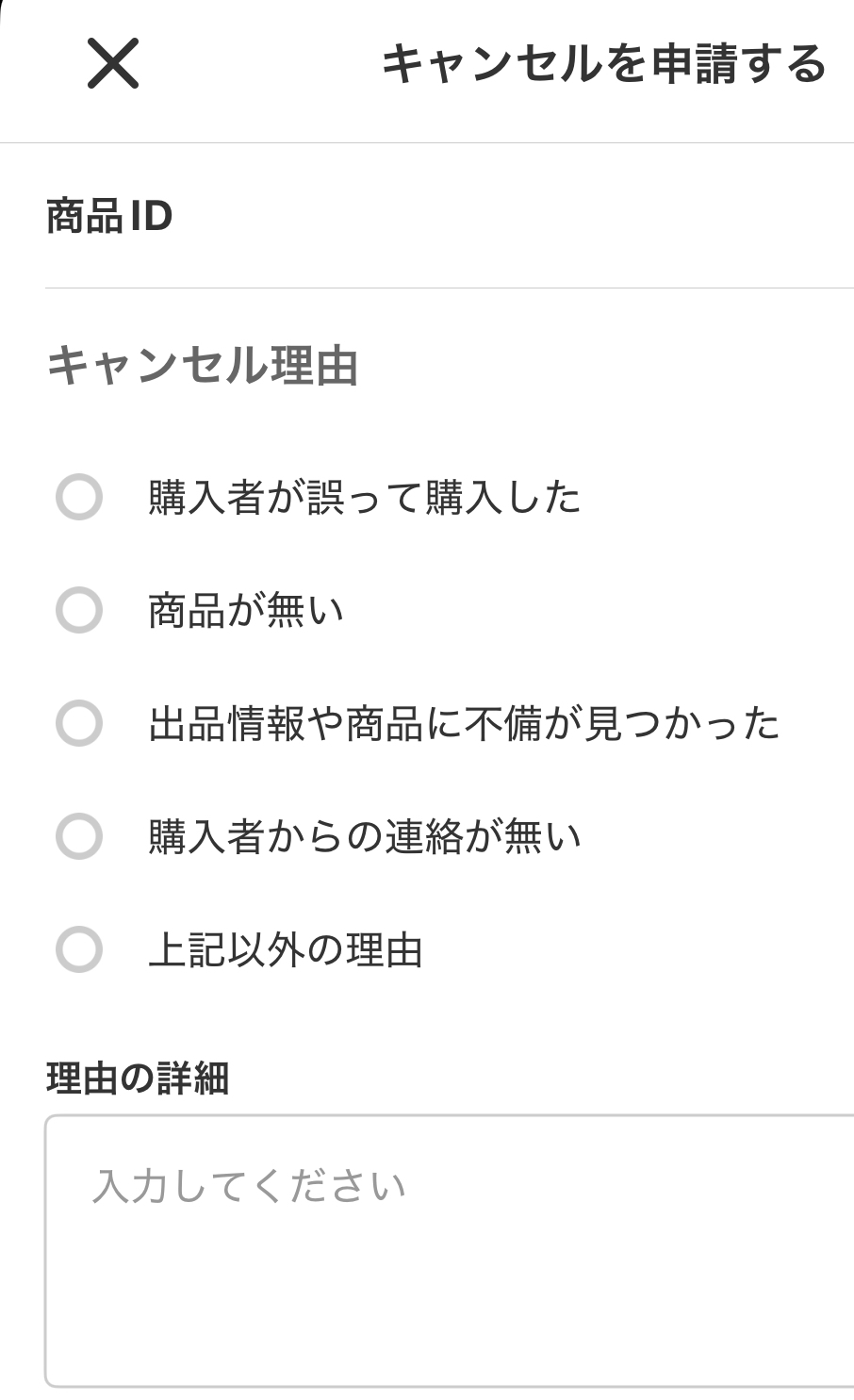 キャンセル画面.jpg