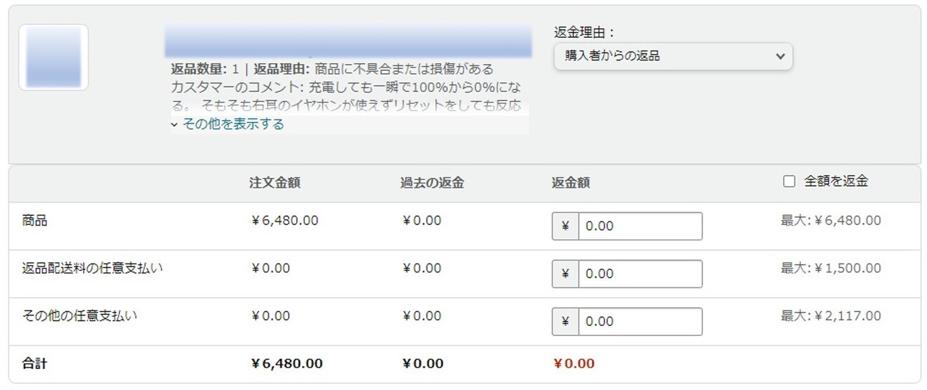 返金処理.jpg