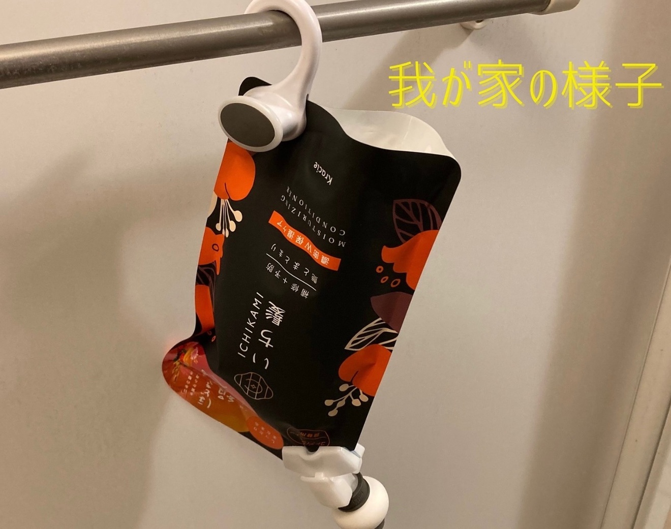 我が家の様子.jpeg