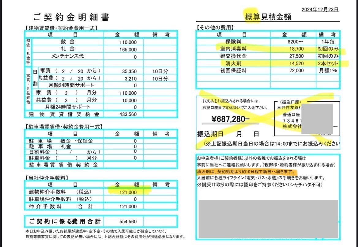 申込時概算見積書.JPG
