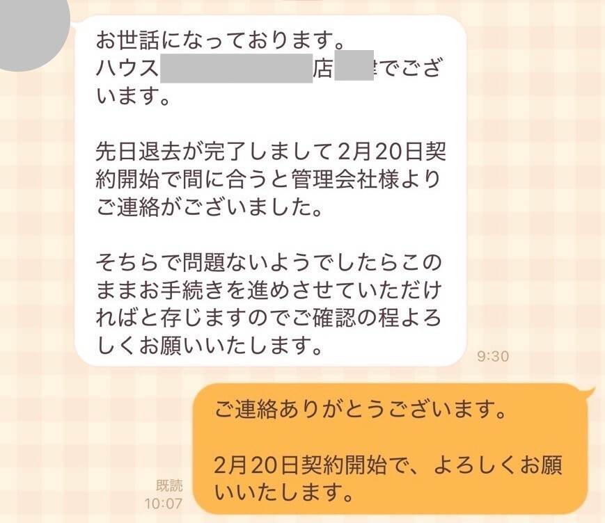 2.20契約開始.JPG