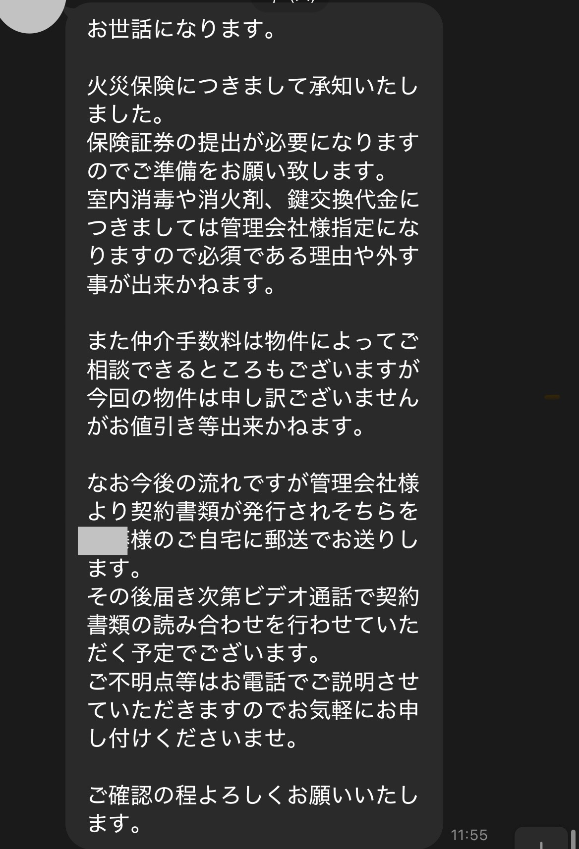 管理会社なのでできません.PNG