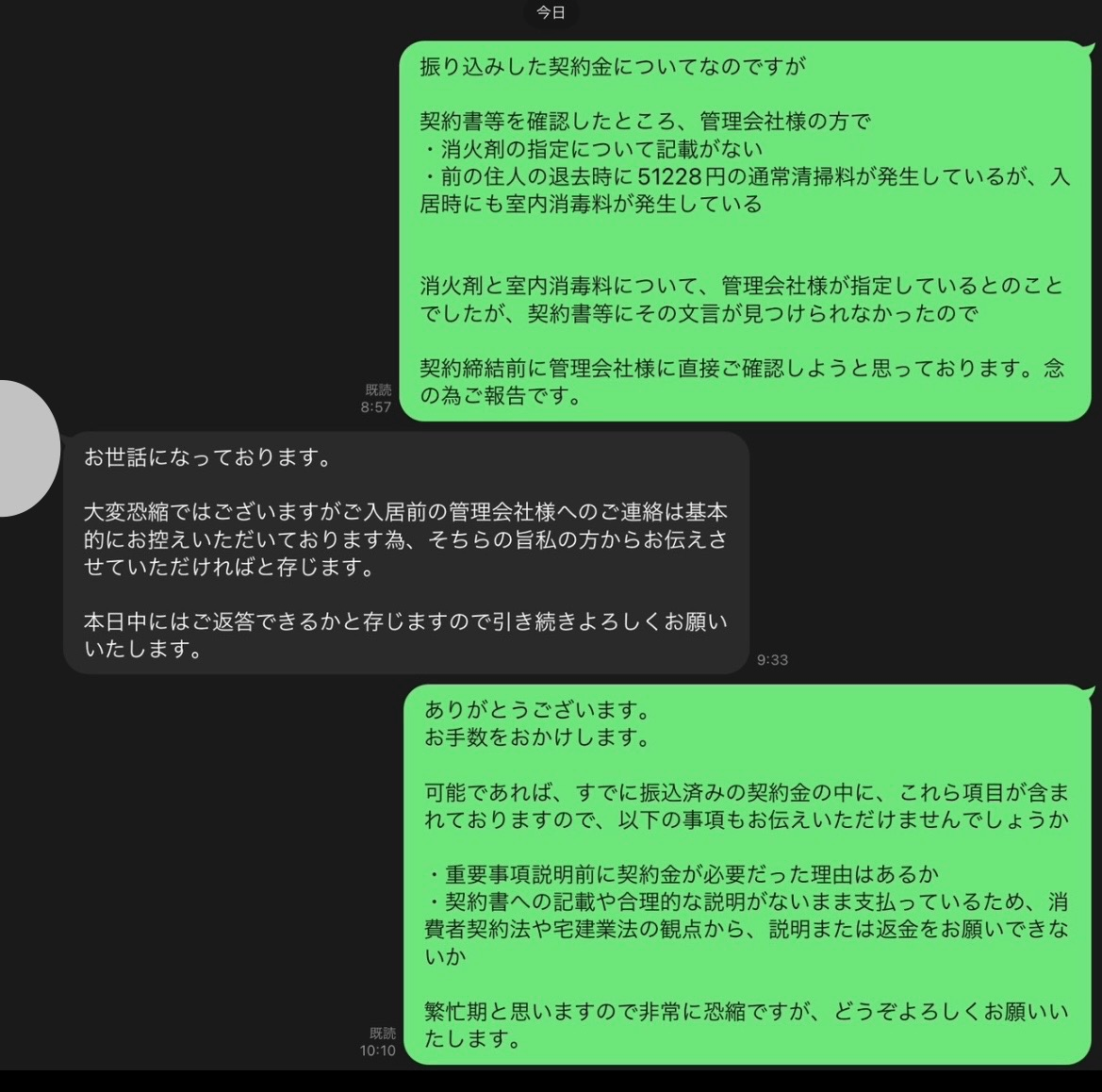 管理会社へ連絡.PNG